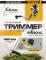 Триммер бензиновый Huter GGT-520S Grey