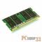 Память SO-DDR3 4096Mb 1600MHz Kingston (KVR16S11/4) RTL Non-ECC