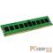 Модуль памяти Kingston 8GB 2666MHz DDR4 Non-ECC CL19 DIMM 1Rx16