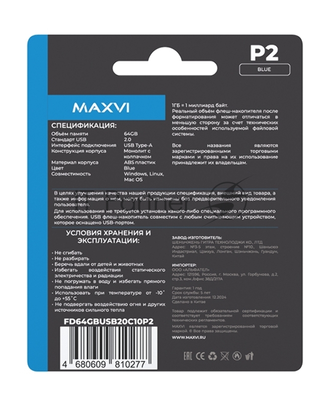 Накопитель USB 2.0 64GB Maxvi P2 blue (FD64GBUSB20C10P2)
