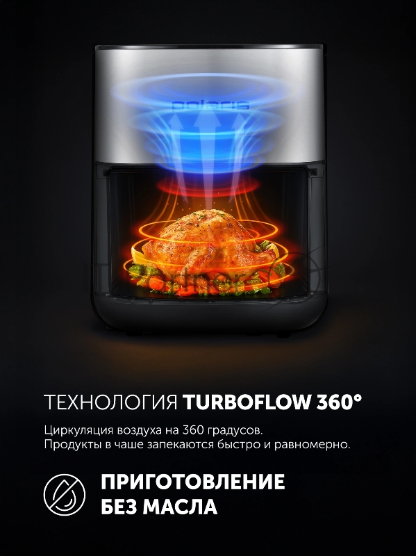 Аэрогриль Polaris PAF 6006DW 2000Вт темно-серый