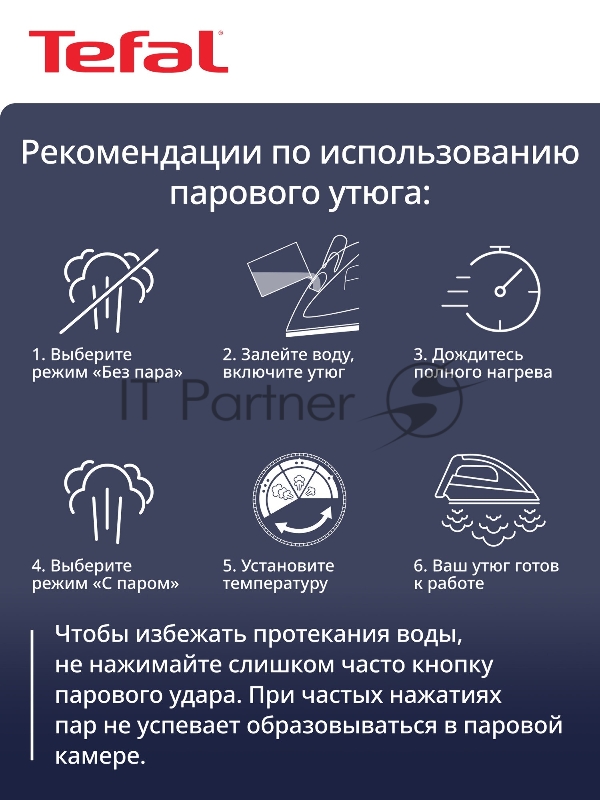 Утюг TEFAL FV2C60E0