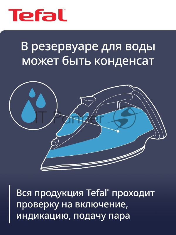 Утюг TEFAL FV2C60E0