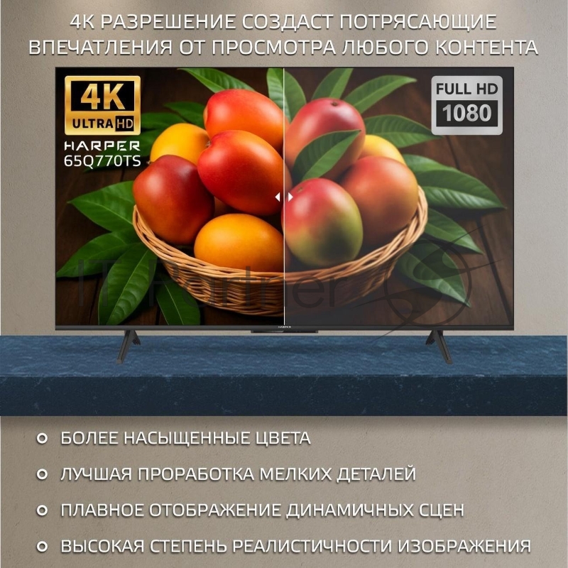 Телевизор HARPER 65Q770TS 4K UHD SMART TV