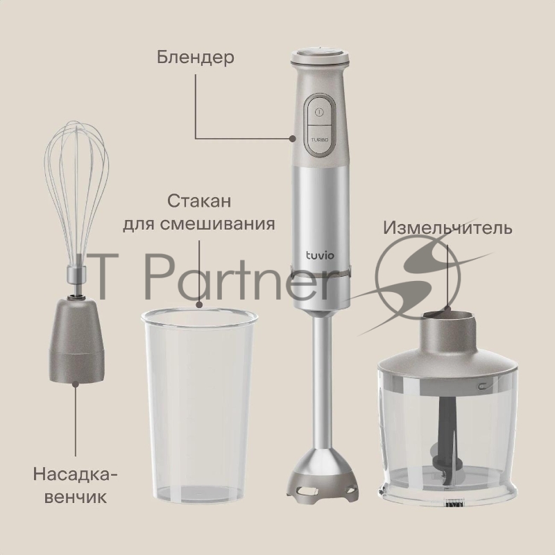 Блендер погружной Tuvio THB02MBS, бежевый