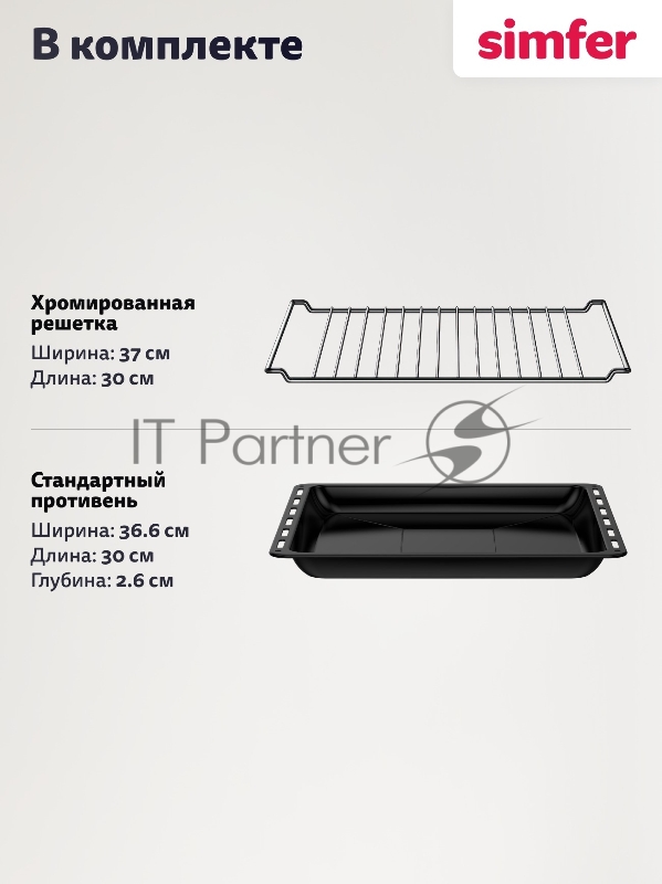 Мини-печь Simfer M30B15