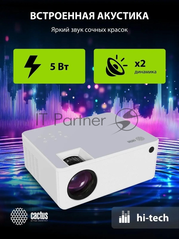 Проектор Cactus CS-PRM.04WT.WUXGA-A LCD 400Lm ANSI (1920x1080) 2000:1 ресурс лампы:50000часов 1xUSB typeA 1xHDMI 2.5кг