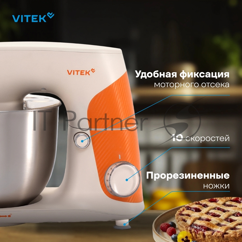 Миксер планетарный Vitek VT-PM0331 1800Вт кремовый/оранжевый