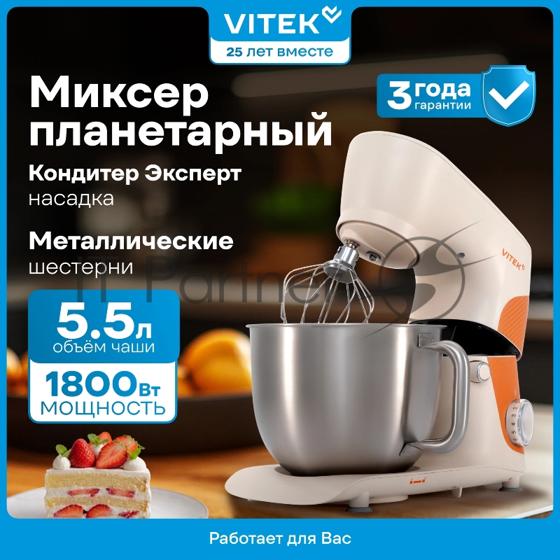Миксер планетарный Vitek VT-PM0331 1800Вт кремовый/оранжевый