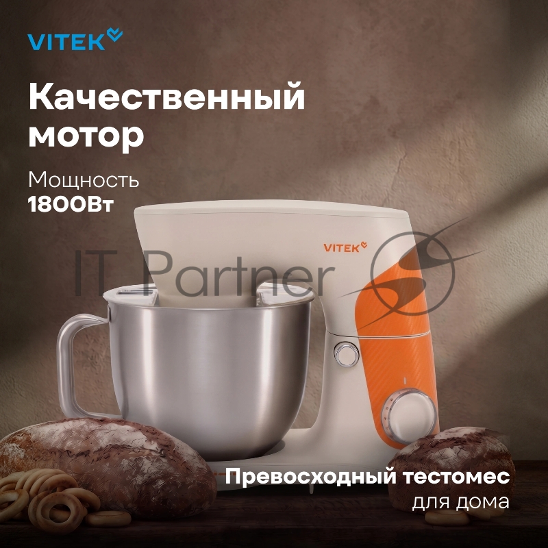 Миксер планетарный Vitek VT-PM0331 1800Вт кремовый/оранжевый
