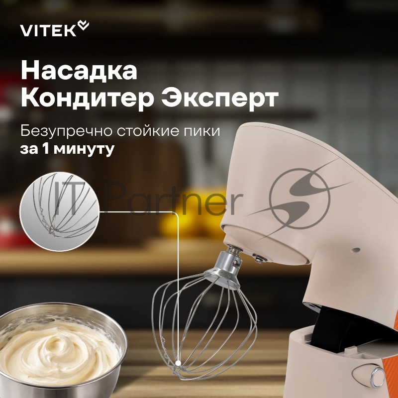 Миксер планетарный Vitek VT-PM0331 1800Вт кремовый/оранжевый