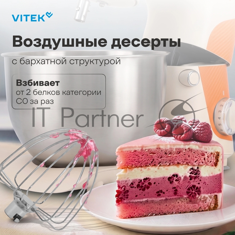 Миксер планетарный Vitek VT-PM0331 1800Вт кремовый/оранжевый