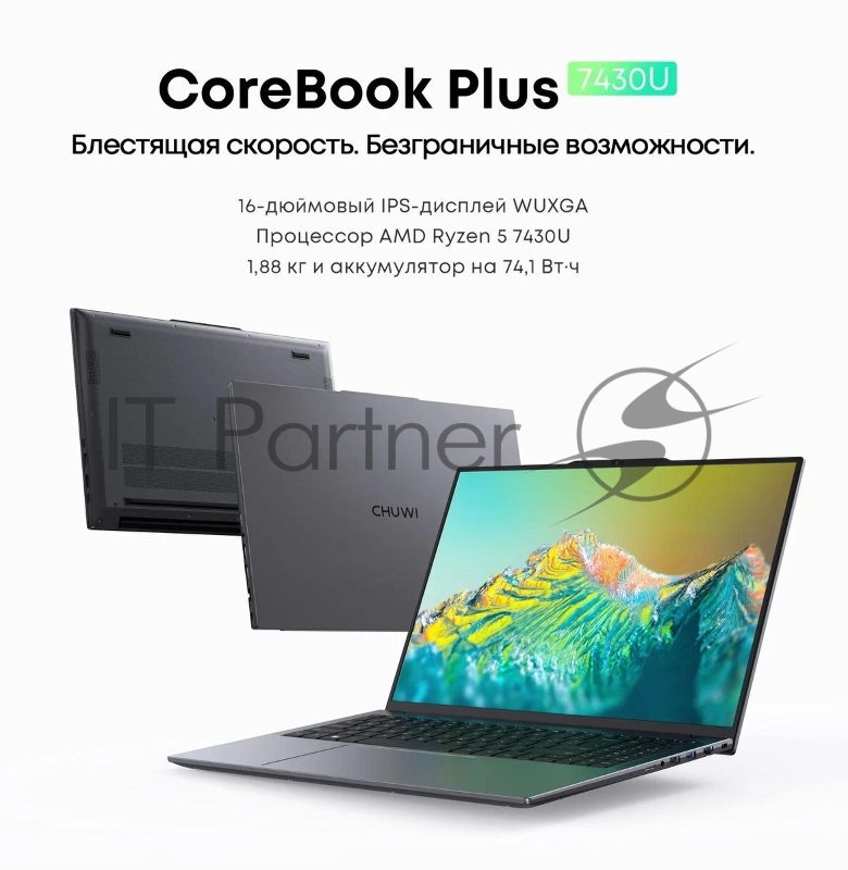 Ноутбук CHUWI CoreBook Plus 16(1920x1200 (матовый) IPS)/AMD Ryzen 5 7430U(2.3Ghz)/16384Mb/512SSDGb Radeon/Cam/BT/WiFi/74WHr/war 1y/1.88kg/Grey/Win11Home + мышь