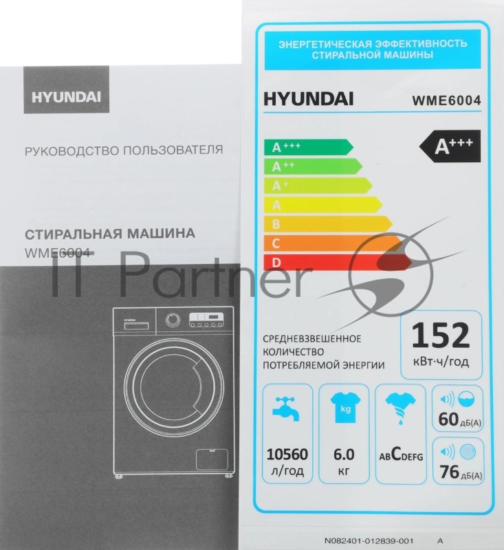 Стиральная машина Hyundai WME6004 класс: A+++ загр.фронтальная макс.:6кг белый инвертор