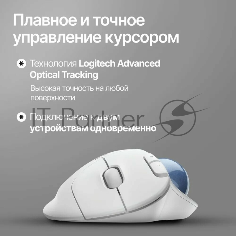 Мышь беспроводная (трекбол) Logitech ERGO M575S белый