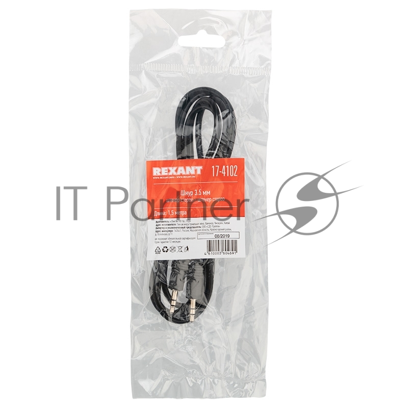 Шнур Rexant Стерео 3,5 мм штекер - Стерео 3,5 мм штекер, длина 1,5 метра