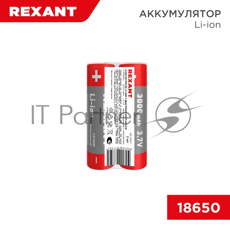 Портативный аккумулятор Rexant Li-ion (литий-ион) 18650, 3,7В, 3000мА·ч, без платы защиты, 2 шт, пластиковая упаковка