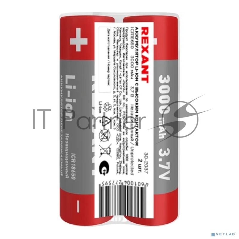Портативный аккумулятор Rexant Li-ion (литий-ион) 18650, 3,7В, 3000мА·ч, без платы защиты, 2 шт, пластиковая упаковка