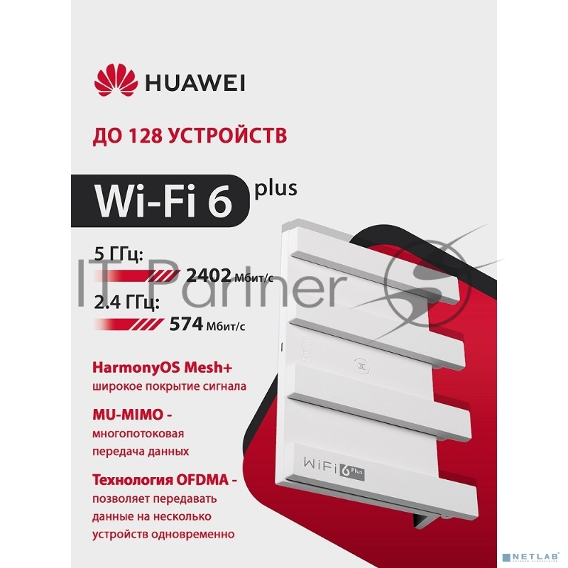 Маршрутизатор HUAWEI 53030EDM PSDN-AX31-20 WiFi AX3 Dual Core Wi-Fi 6 AX3000 , WAN/LAN:4xGE