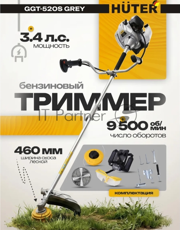 Триммер бензиновый Huter GGT-520S Grey