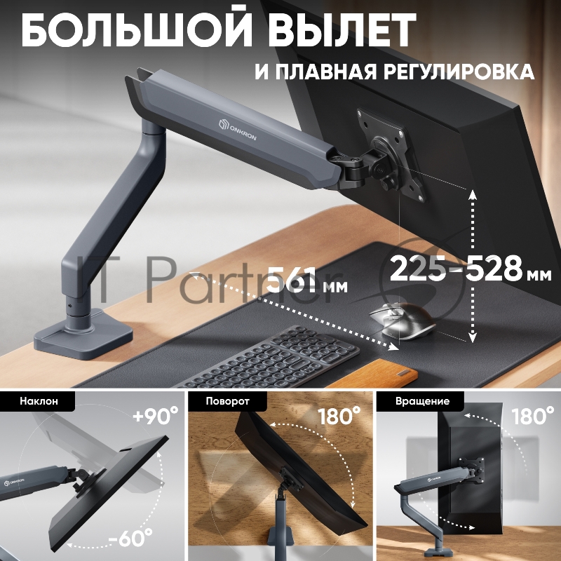 Кронштейн для мониторов ONKRON G95 GRAY 17-45 ГАЗЛИФТ макс 100*100 наклон -90/+60, поворот +-180°, 2 колена, от стены: до 561мм, регулируемая высота 225-528мм, вес до 15кг, графит