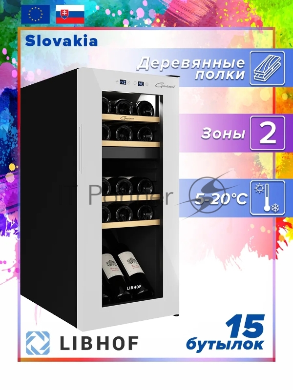 Винный шкаф Libhof GMD-15 white