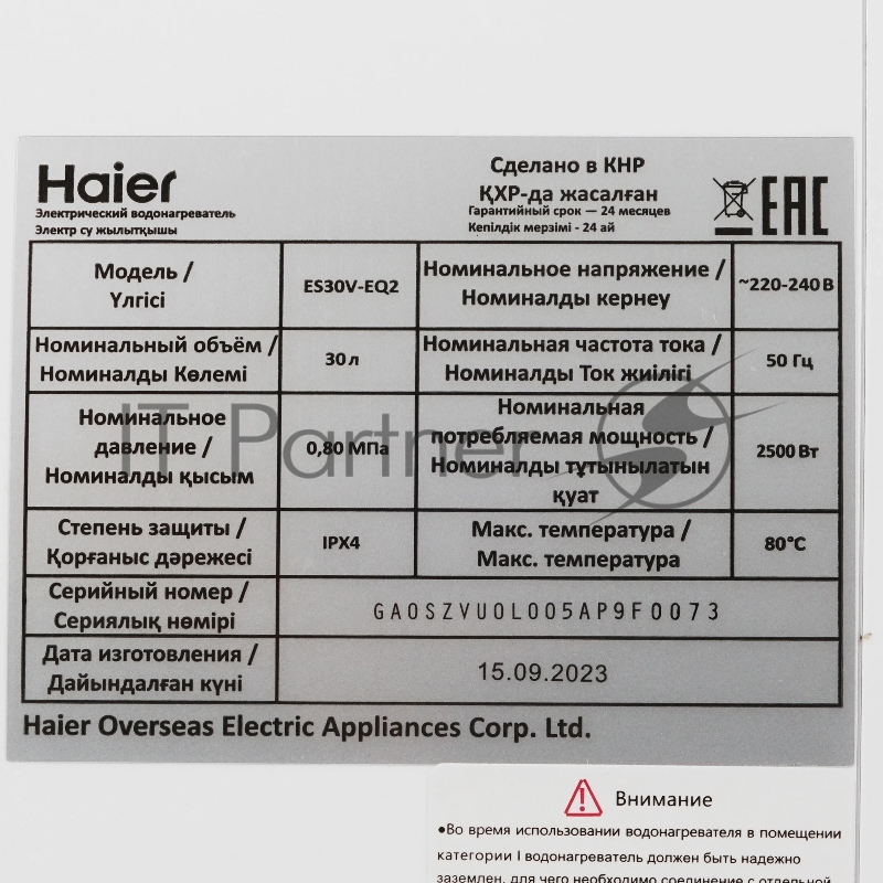 Водонагреватель накопительный 30л 2,5 кВт. Haier ES30V-EQ2 2500 Вт.