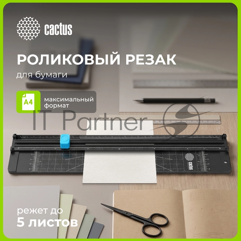 Резак роликовый Cactus CS-CUT-DP405 A4/5лист./320мм/ручн.прижим/за экран