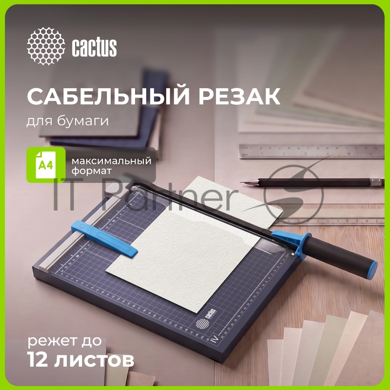 Резак сабельный Cactus CS-CUT-GM412 A4/12лист./320мм/автоприжим/за экран