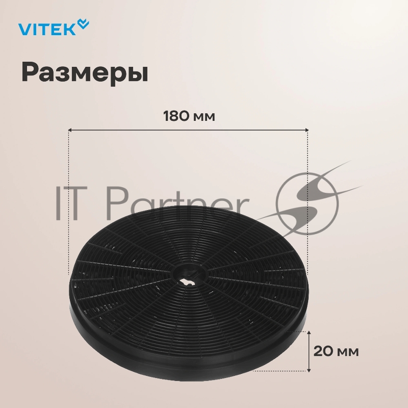 Фильтр угольный Vitek VCF 1T A черный