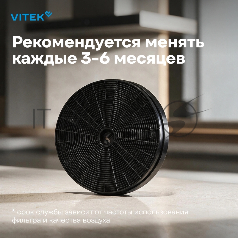 Фильтр угольный Vitek VCF 1T A черный