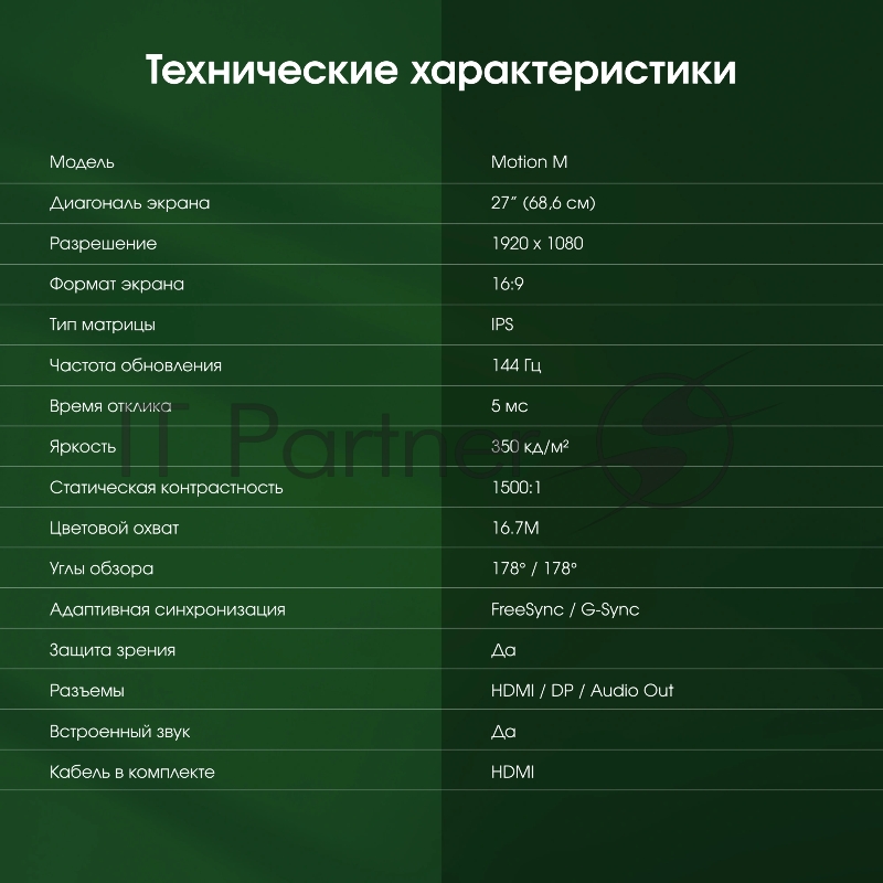 Монитор Digma Pro 27 Motion M черный IPS LED 5ms 16:9 HDMI M/M матовая 350cd 178гр/178гр 1920x1080 144Hz G-Sync FreeSync DP FHD 3.85кг