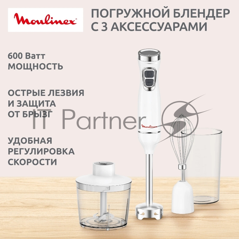 Погружной блендер Moulinex 8010001395
