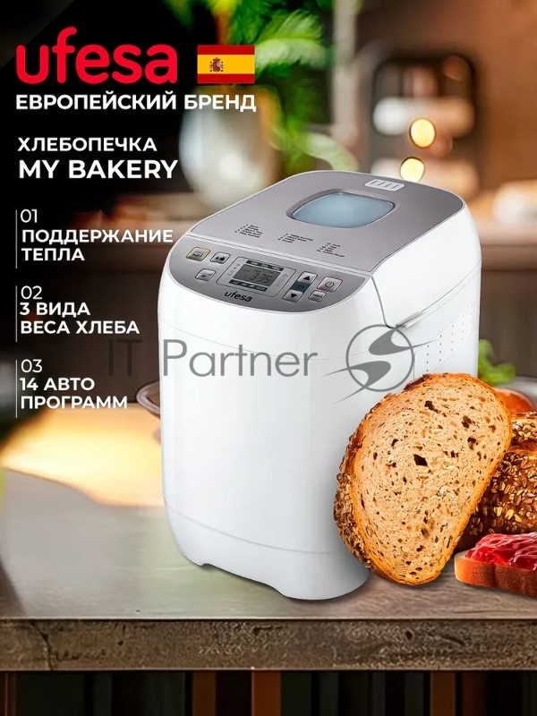 Хлебопечка Ufesa My Bakery