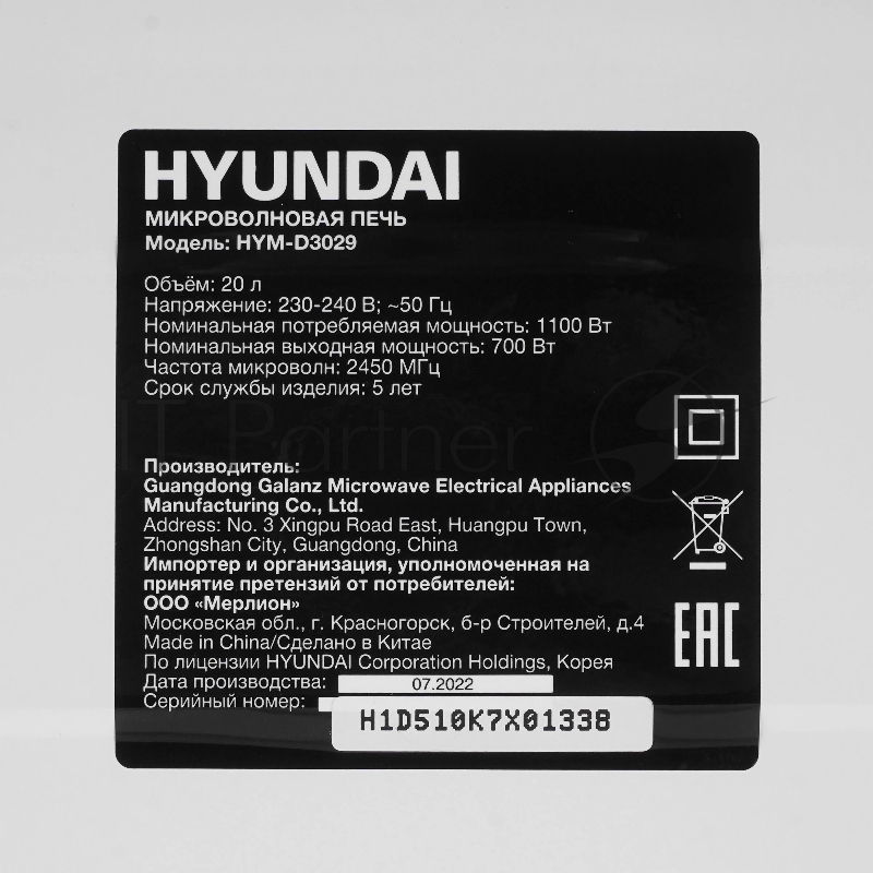 Микроволновая печь Hyundai HYM-D3029 20л