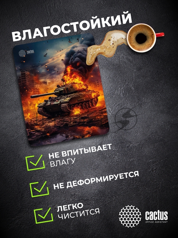 Коврик для мыши Cactus Burning tank рисунок 300x250x3мм (CS-MPC-D04M)