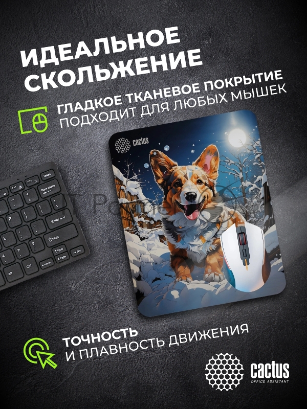 Коврик для мыши Cactus Corgi рисунок 300x250x3мм (CS-MPC-D13M)