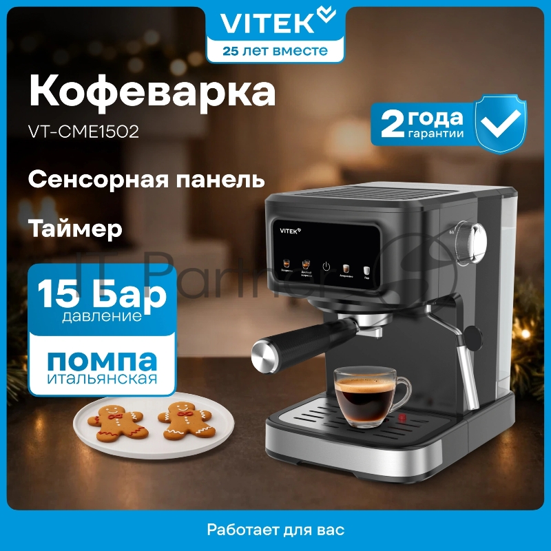 Кофеварка рожковая Vitek Gracia VT-CME1502 1100Вт черный
