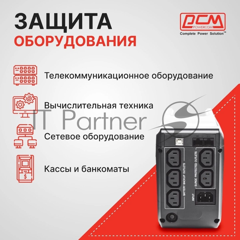 Источник бесперебойного питания Powercom Imperial IMP-525AP 315Вт 525ВА черный
