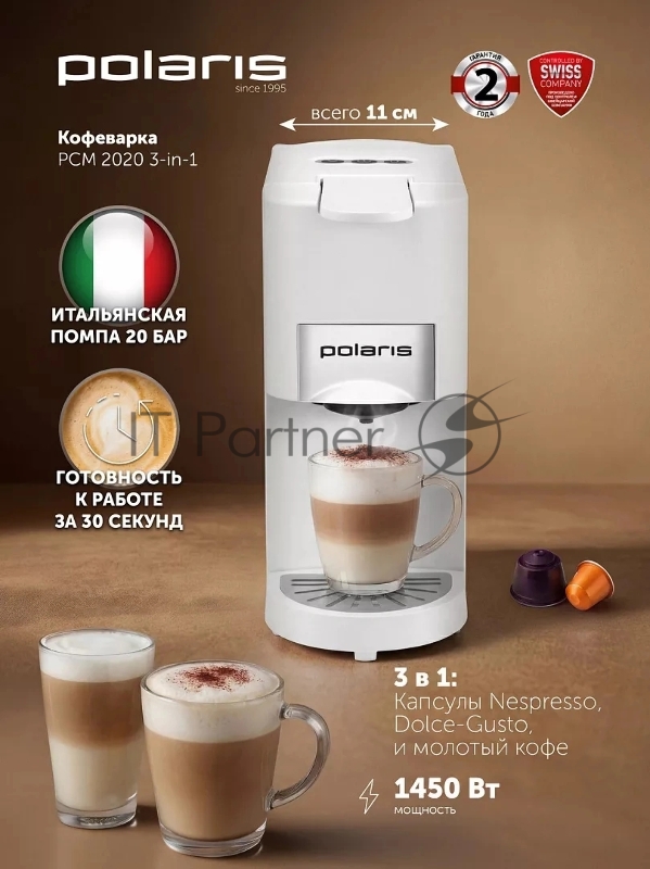 Кофеварка эспрессо Polaris PCM 2020 3-in-1 1450Вт белый