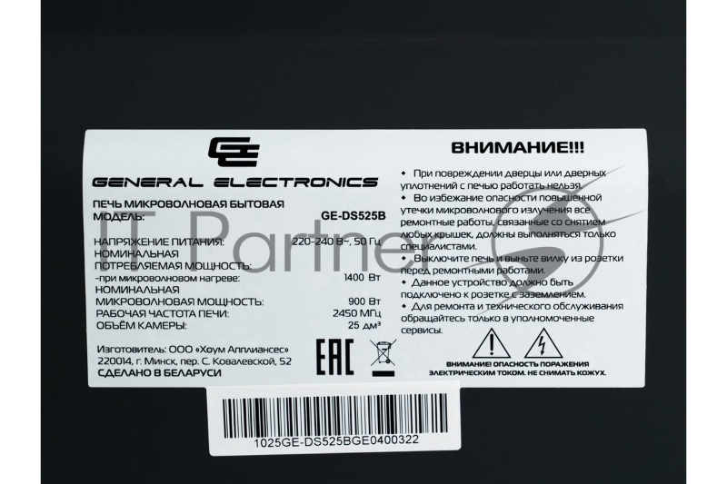 Микроволновая печь General Electronics GE-DS525B