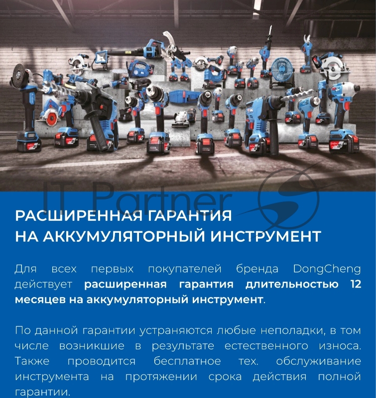 Гайковерт DongCheng DCPB1288 аккум. патрон:квад.3/4 (DCPB1288(TYPE Z))