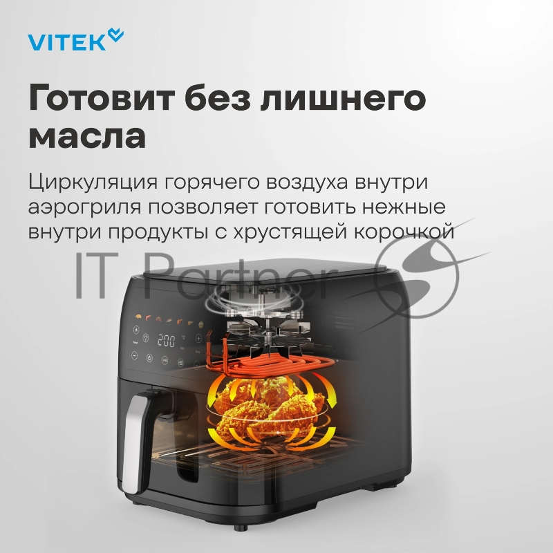 Аэрогриль Vitek VT-AF8001 8л 1700Вт темно-серый/черный