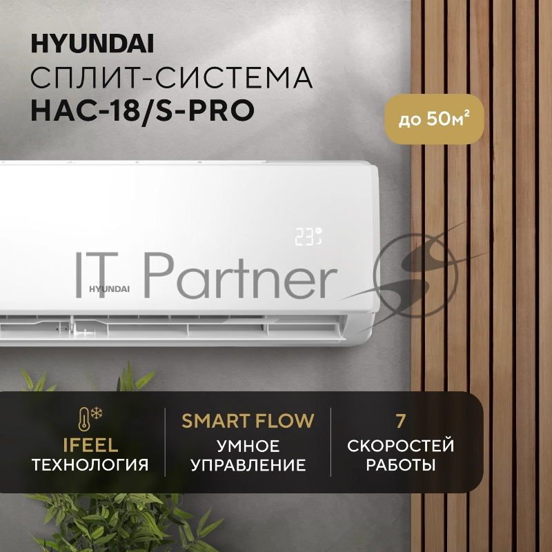 Сплит-система Hyundai HAC-18/S-PRO белый