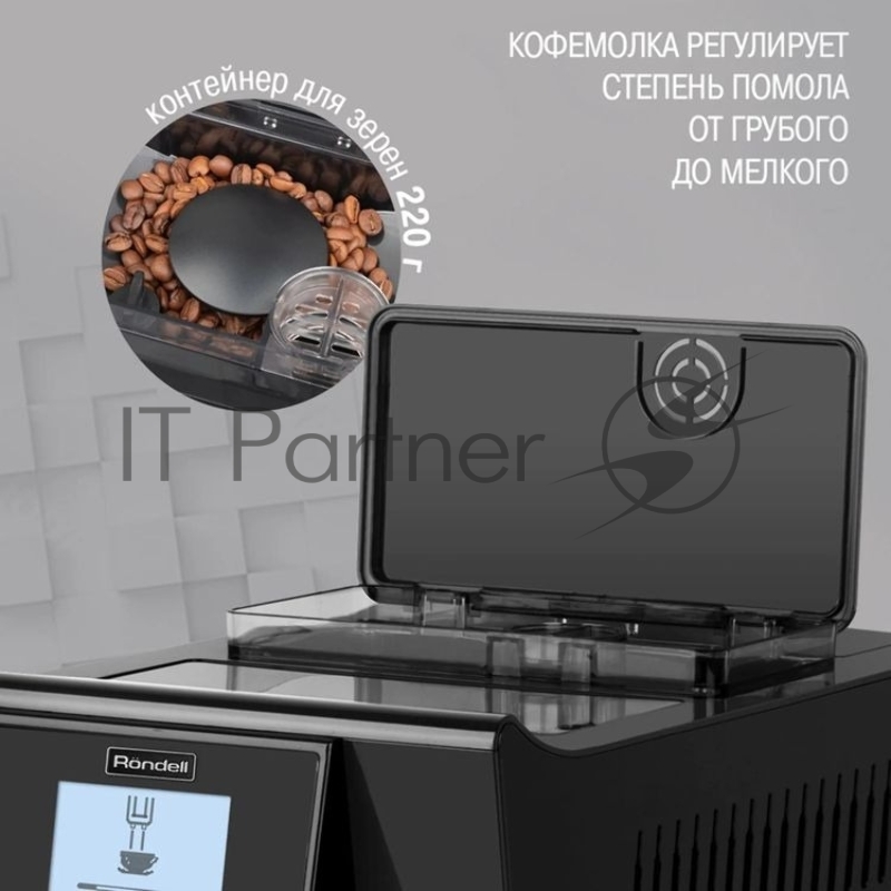 Кофемашина автоматическая Rondell RDE-1103 черный, зерновой, 2 л, 1450 Вт, 19 Бар