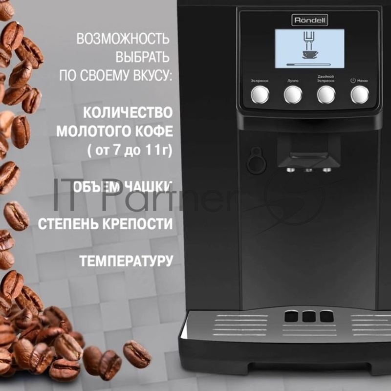 Кофемашина автоматическая Rondell RDE-1103 черный, зерновой, 2 л, 1450 Вт, 19 Бар