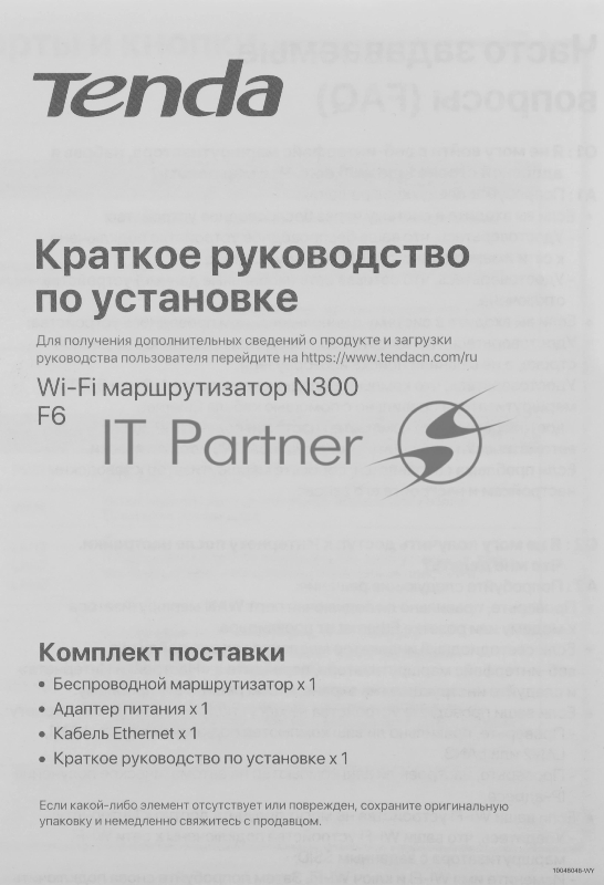 Маршрутизатор TENDA F6 Wi-Fi 300MBPS 10/100M