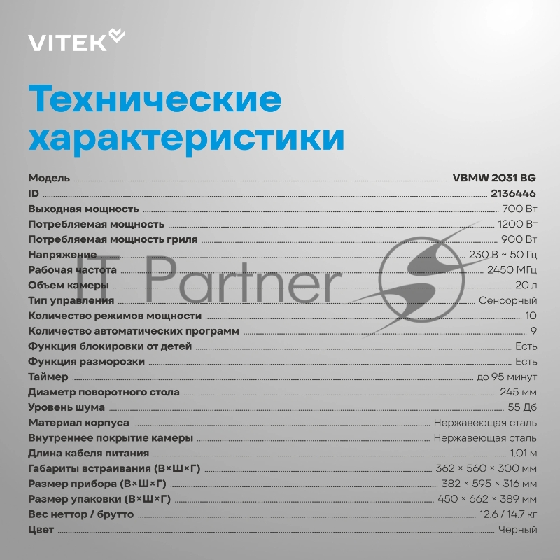 Микроволновая печь Vitek VBMW 2031 BG 20л. 700Вт черный (встраиваемая)