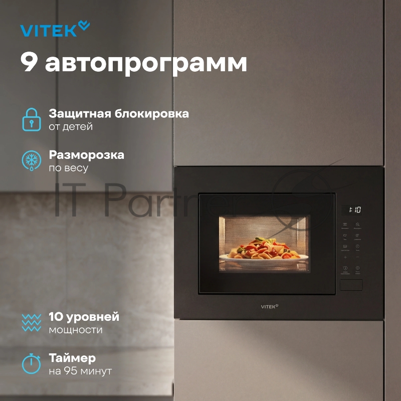 Микроволновая печь Vitek VBMW 2060 BG 20л. 700Вт черный (встраиваемая)