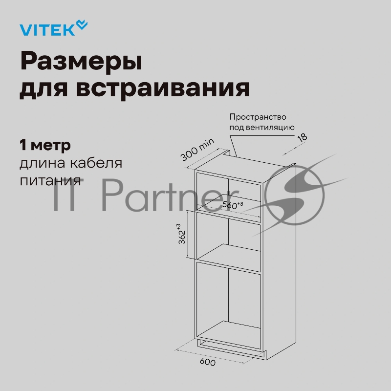 Микроволновая печь Vitek VBMW 2060 BG 20л. 700Вт черный (встраиваемая)